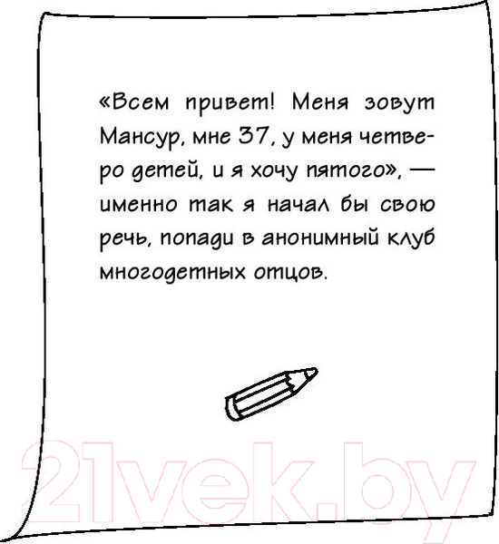 Изображение товара Книга АСТ Папины детки. Книга для мам про счастливых детей, воспитание (Шангареев М.)