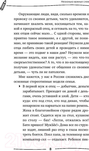 Изображение товара Книга АСТ Папины детки. Книга для мам про счастливых детей, воспитание (Шангареев М.)