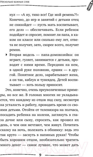 Изображение товара Книга АСТ Папины детки. Книга для мам про счастливых детей, воспитание (Шангареев М.)