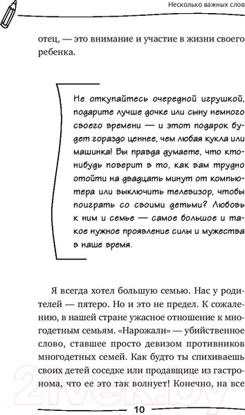 Изображение товара Книга АСТ Папины детки. Книга для мам про счастливых детей, воспитание (Шангареев М.)