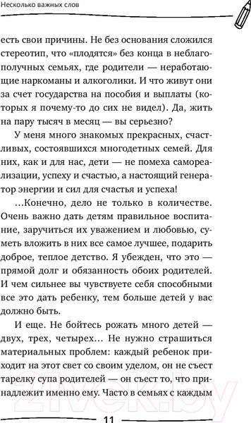 Изображение товара Книга АСТ Папины детки. Книга для мам про счастливых детей, воспитание (Шангареев М.)