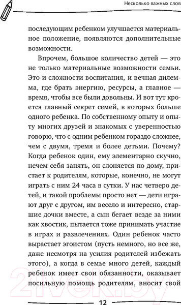Изображение товара Книга АСТ Папины детки. Книга для мам про счастливых детей, воспитание (Шангареев М.)