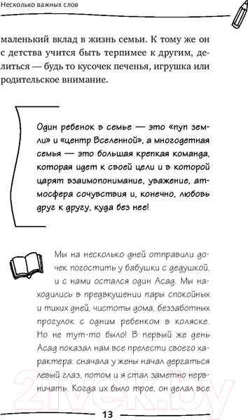 Изображение товара Книга АСТ Папины детки. Книга для мам про счастливых детей, воспитание (Шангареев М.)