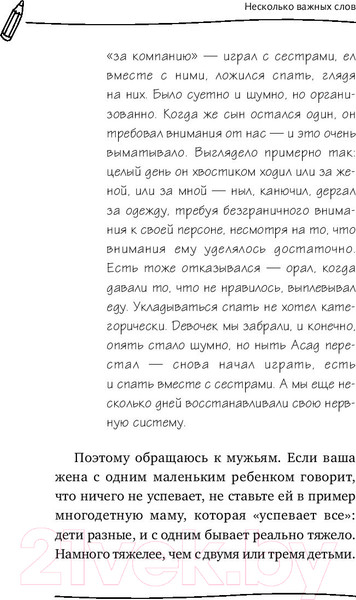 Изображение товара Книга АСТ Папины детки. Книга для мам про счастливых детей, воспитание (Шангареев М.)