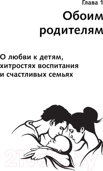 Изображение товара Книга АСТ Папины детки. Книга для мам про счастливых детей, воспитание (Шангареев М.)