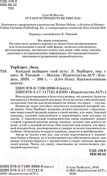 Изображение товара Книга АСТ Каждый выбирает свой путь (ТерКерст Л.)