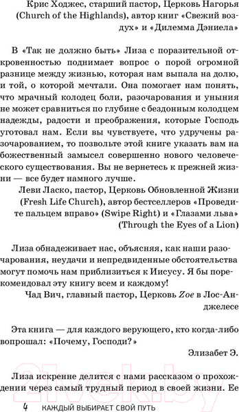 Изображение товара Книга АСТ Каждый выбирает свой путь (ТерКерст Л.)