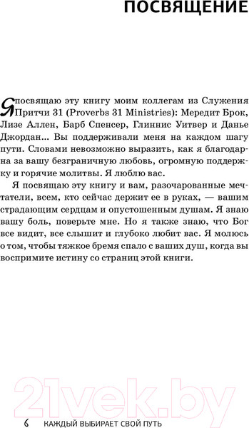 Изображение товара Книга АСТ Каждый выбирает свой путь (ТерКерст Л.)