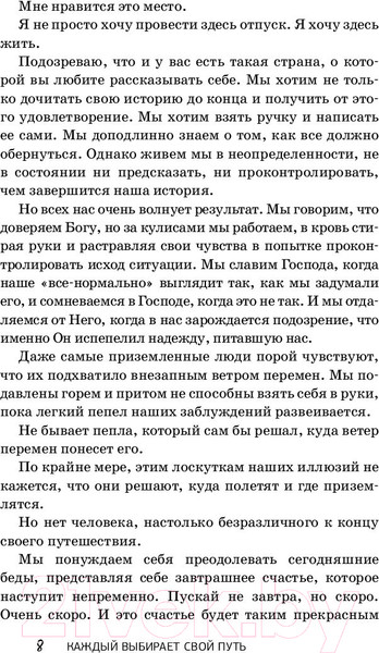 Изображение товара Книга АСТ Каждый выбирает свой путь (ТерКерст Л.)