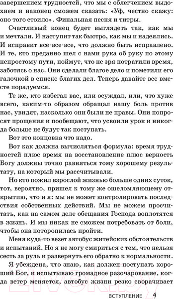 Изображение товара Книга АСТ Каждый выбирает свой путь (ТерКерст Л.)