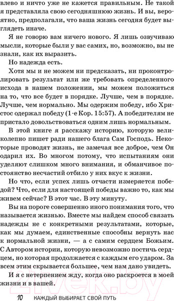 Изображение товара Книга АСТ Каждый выбирает свой путь (ТерКерст Л.)