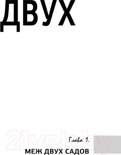 Изображение товара Книга АСТ Каждый выбирает свой путь (ТерКерст Л.)