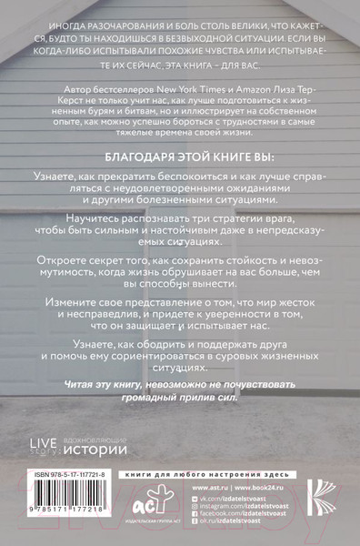 Изображение товара Книга АСТ Каждый выбирает свой путь (ТерКерст Л.)