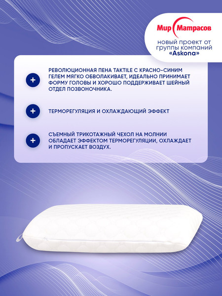 Изображение товара Ортопедическая подушка Мир матрасов Temp Control M