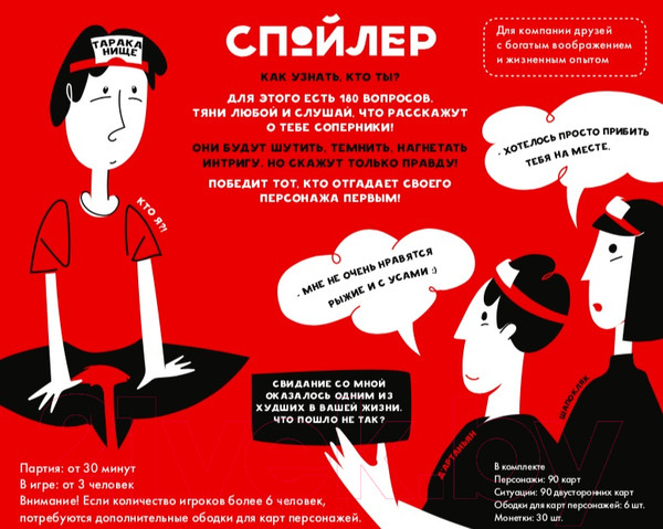 Изображение товара Настольная игра Экивоки Спойлер / 21219