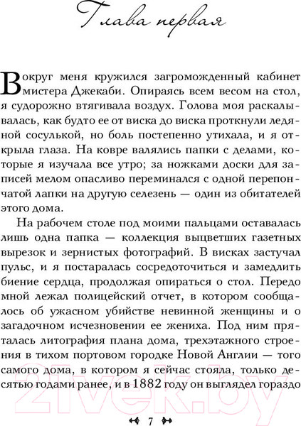 Изображение товара Книга АСТ Призрачное эхо (Риттер У.)