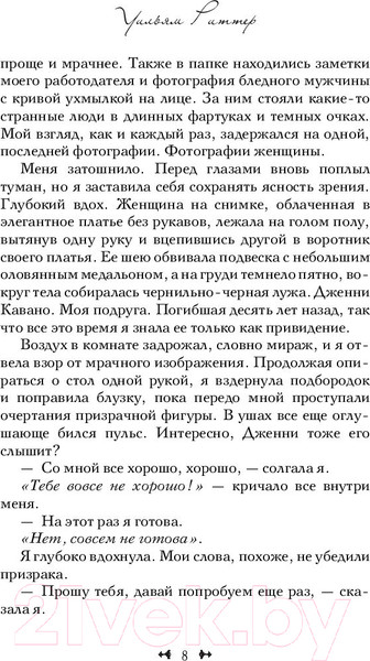Изображение товара Книга АСТ Призрачное эхо (Риттер У.)