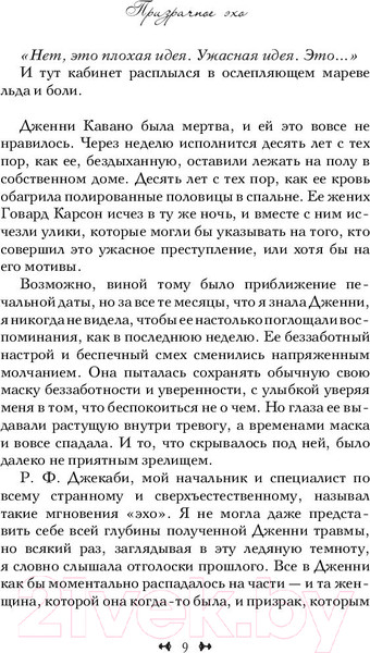 Изображение товара Книга АСТ Призрачное эхо (Риттер У.)