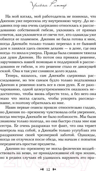 Изображение товара Книга АСТ Призрачное эхо (Риттер У.)