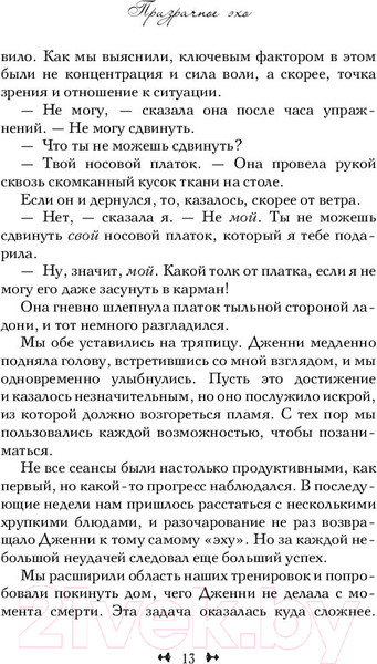 Изображение товара Книга АСТ Призрачное эхо (Риттер У.)