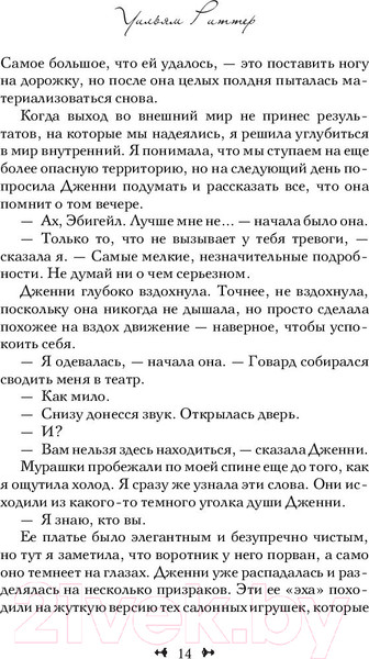 Изображение товара Книга АСТ Призрачное эхо (Риттер У.)