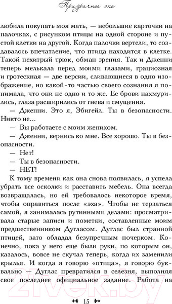 Изображение товара Книга АСТ Призрачное эхо (Риттер У.)