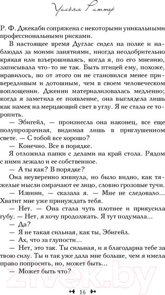 Изображение товара Книга АСТ Призрачное эхо (Риттер У.)