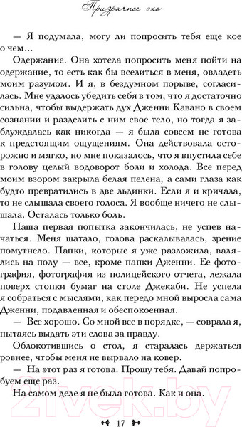 Изображение товара Книга АСТ Призрачное эхо (Риттер У.)