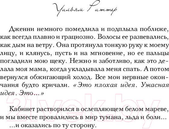 Изображение товара Книга АСТ Призрачное эхо (Риттер У.)