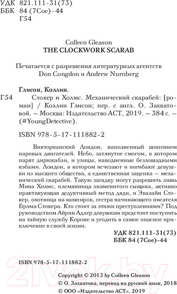 Изображение товара Книга АСТ Механический скарабей (Глисон К.)