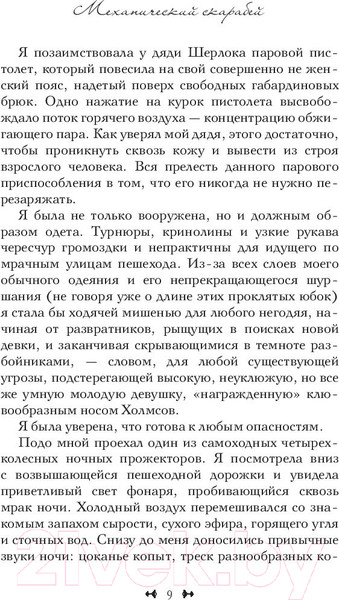 Изображение товара Книга АСТ Механический скарабей (Глисон К.)