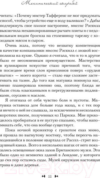 Изображение товара Книга АСТ Механический скарабей (Глисон К.)