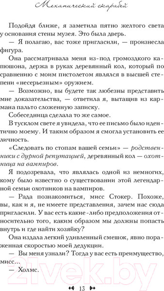Изображение товара Книга АСТ Механический скарабей (Глисон К.)