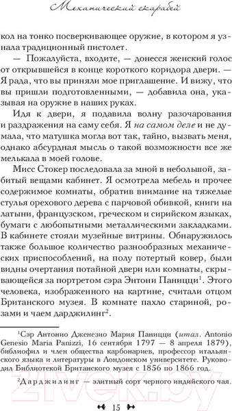 Изображение товара Книга АСТ Механический скарабей (Глисон К.)