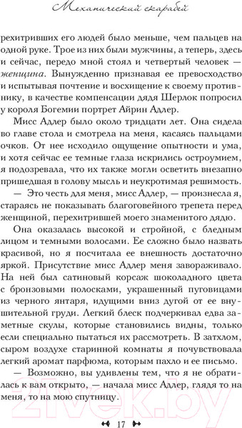 Изображение товара Книга АСТ Механический скарабей (Глисон К.)