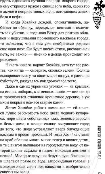 Изображение товара Книга АСТ Лето, бабушка и я (Мжаванадзе Т.)