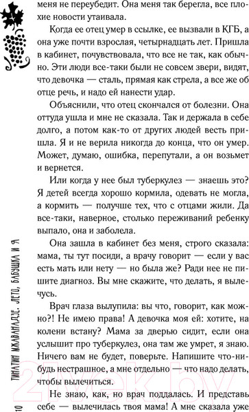 Изображение товара Книга АСТ Лето, бабушка и я (Мжаванадзе Т.)