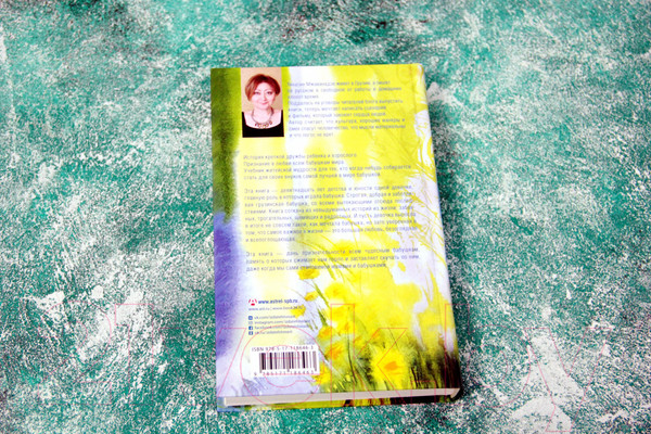 Изображение товара Книга АСТ Лето, бабушка и я (Мжаванадзе Т.)