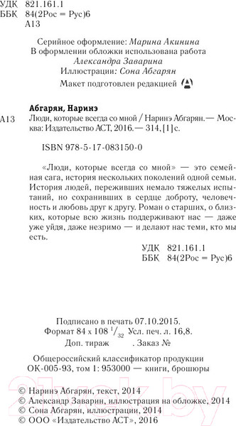 Изображение товара Книга АСТ Люди, которые всегда со мной (Абгарян Н.)