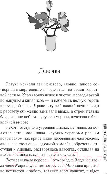 Изображение товара Книга АСТ Люди, которые всегда со мной (Абгарян Н.)