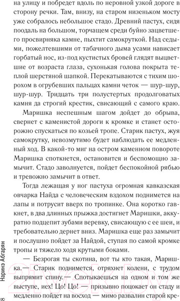Изображение товара Книга АСТ Люди, которые всегда со мной (Абгарян Н.)