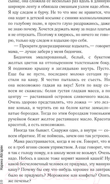 Изображение товара Книга АСТ Люди, которые всегда со мной (Абгарян Н.)