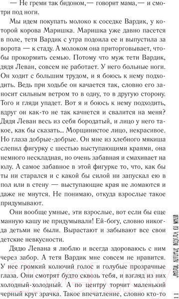 Изображение товара Книга АСТ Люди, которые всегда со мной (Абгарян Н.)