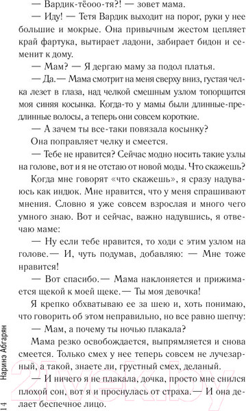 Изображение товара Книга АСТ Люди, которые всегда со мной (Абгарян Н.)