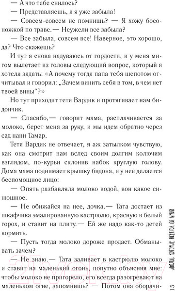 Изображение товара Книга АСТ Люди, которые всегда со мной (Абгарян Н.)