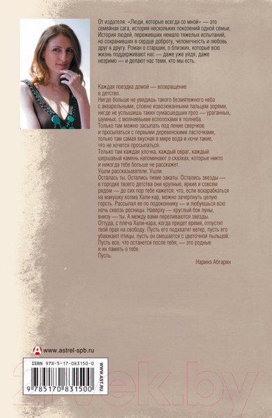 Изображение товара Книга АСТ Люди, которые всегда со мной (Абгарян Н.)