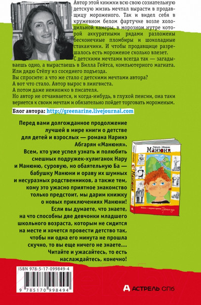 Изображение товара Книга АСТ Манюня пишет фантастичЫскЫй роман / 9785170998494 (Абгарян Н.)