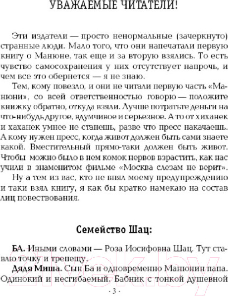 Изображение товара Книга АСТ Манюня пишет фантастичЫскЫй роман / 9785170998494 (Абгарян Н.)