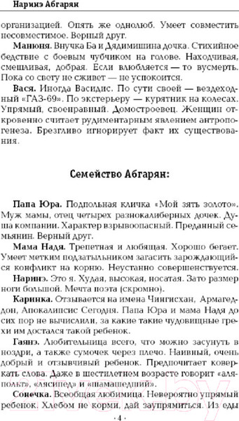 Изображение товара Книга АСТ Манюня пишет фантастичЫскЫй роман / 9785170998494 (Абгарян Н.)