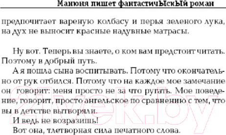 Изображение товара Книга АСТ Манюня пишет фантастичЫскЫй роман / 9785170998494 (Абгарян Н.)